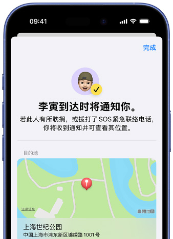 iPhone 屏幕上是一条确认信息,表明已设置了查找功能通知,显示文字:李寅到达时将通知你,屏幕底部是带有位置标记的地图。
