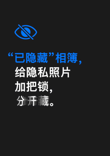 “已隐藏”相簿，给隐私照片加把锁，分开藏。